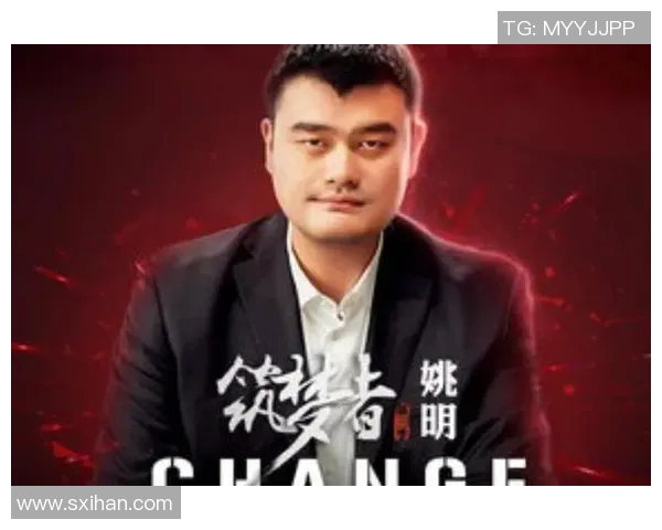 太原姚明篮球的崛起与发展探索青年篮球梦想的路径与未来