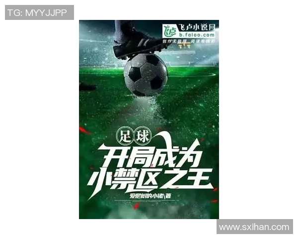 如何通过努力与坚持实现成为足球明星的梦想与目标