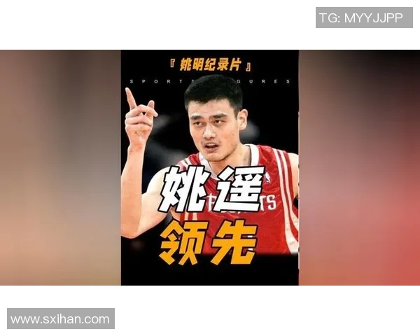 姚明篮球明星的辉煌瞬间与传奇故事全纪录视频分享 姚明篮球明星的辉煌瞬间与传奇故事全纪录视频分享